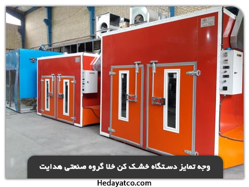 وجه تمایز دستگاه خشک کن وکیوم درایر برند هدایت
