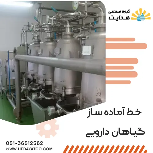 خط آماده سازی گیاهان دارویی
