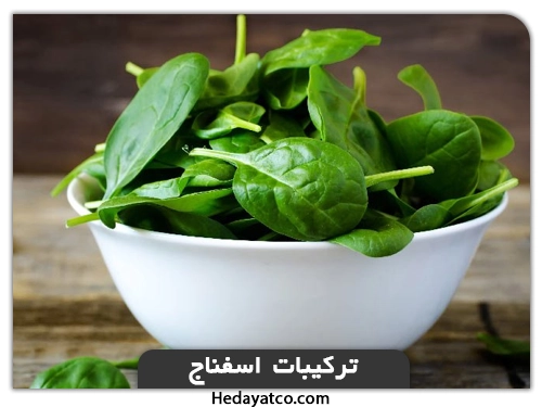 ترکیبات اسفناج (اسفناج خشک)