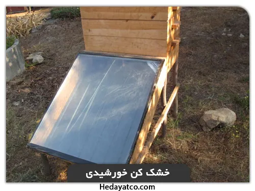 خشک کن فلفل دلمه مدل خورشیدی