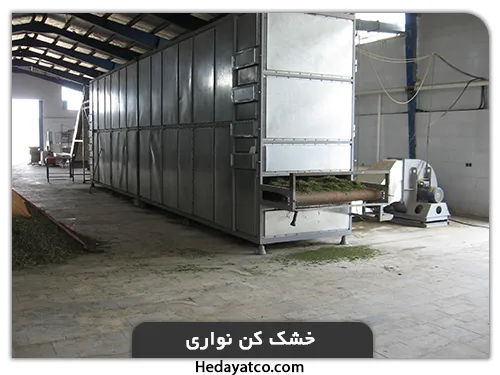خشک کن پاپریکا مدل نواری