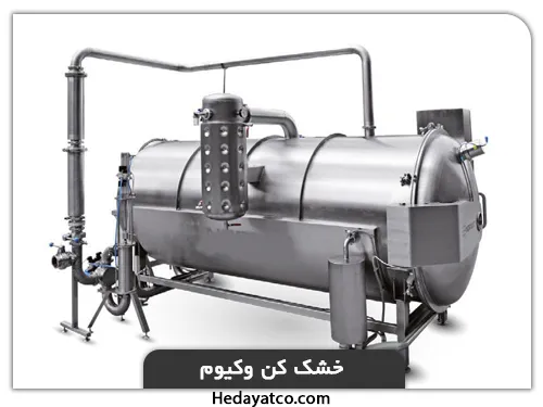 نقش خشک کنهای صنغتی در صنایع فضایی و نظامی(خشک کن وکیوم)