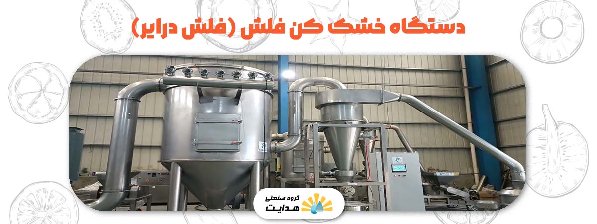 خرید دستگاه خشک کن فلش