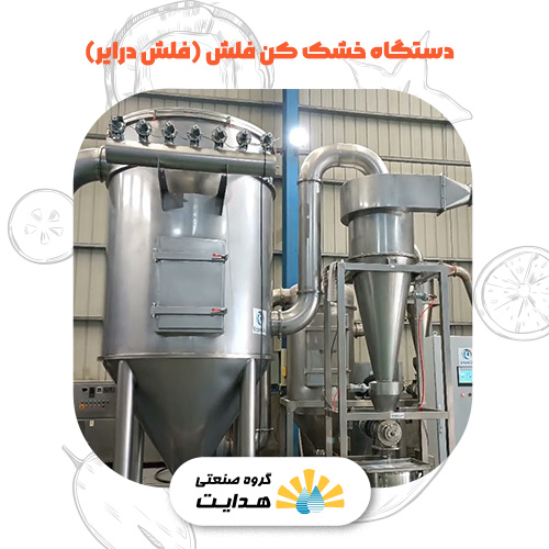 دستگاه خشک کن فلش (فلش درایر)